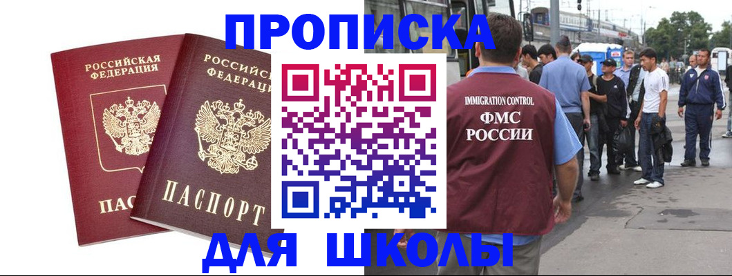 купить прописку в Набережных Челнах