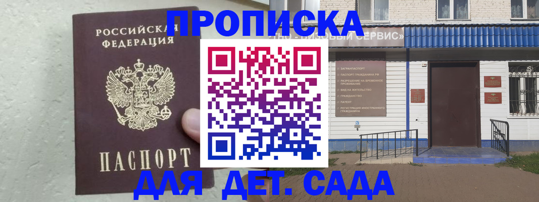 прописка ребенка в Набережных Челнах