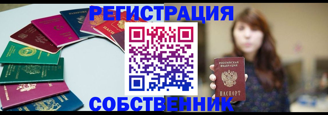 временная прописка в Набережных Челнах