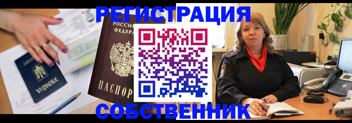 купить прописку в Набережных Челнах